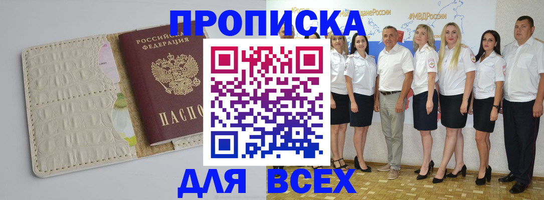 прописка для кредита в Цимлянске