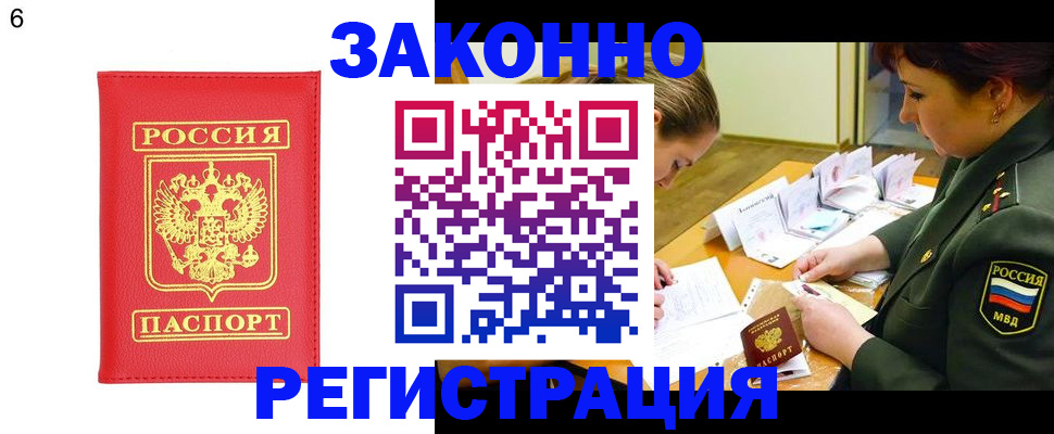 прописка для кредита в Цимлянске