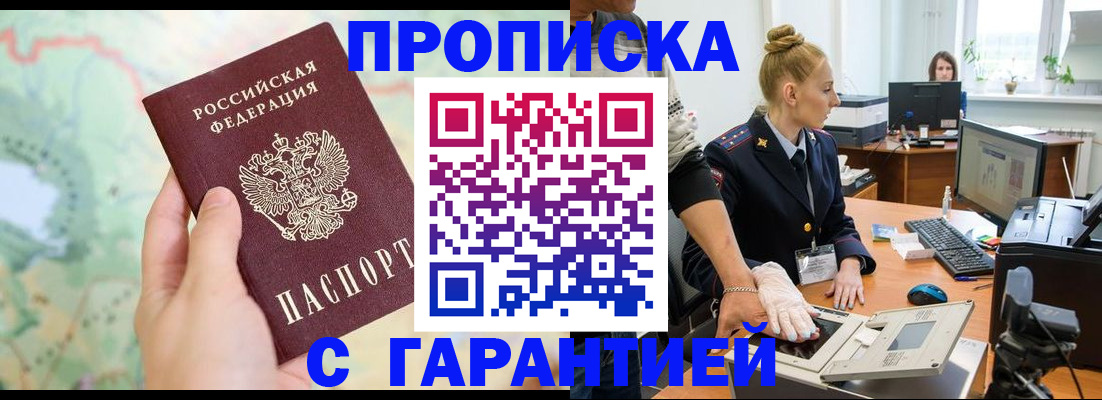 временная регистрация для школы в Цимлянске