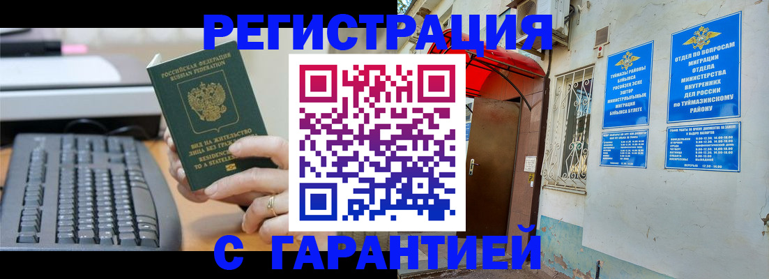 временная регистрация собственник в Цимлянске